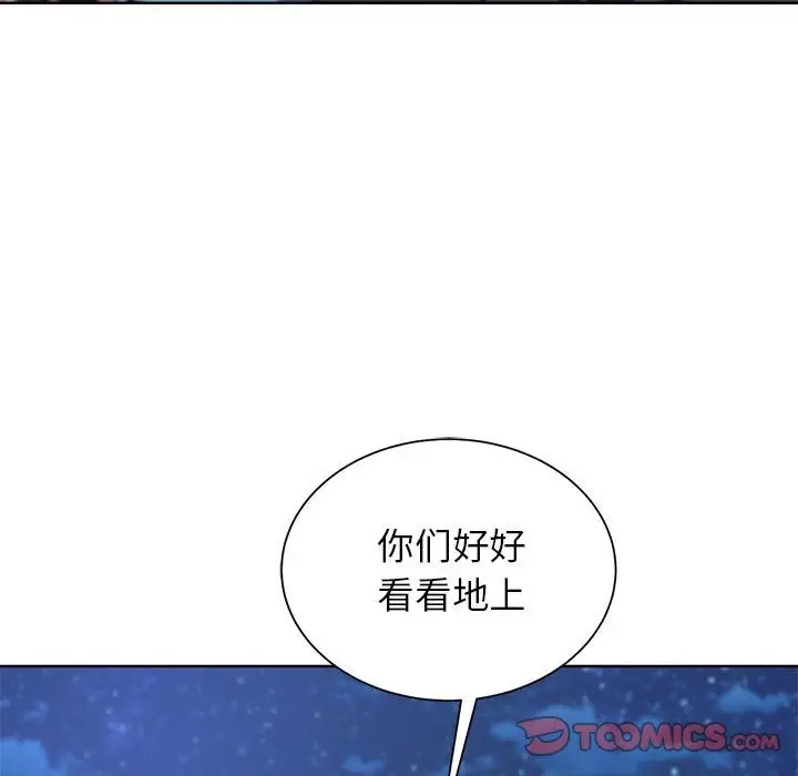 漫画《危险同学会》第34话第172张图