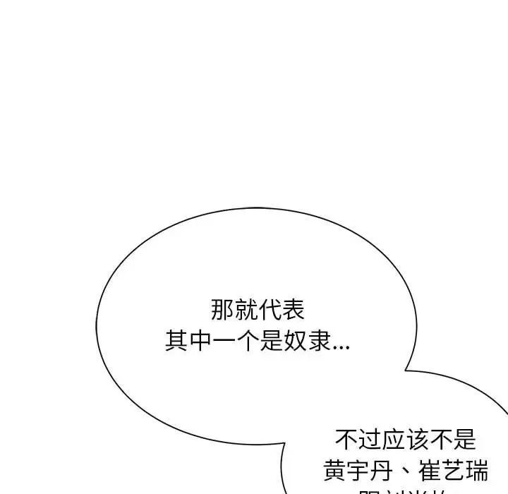 漫画《危险同学会》第34话第179张图