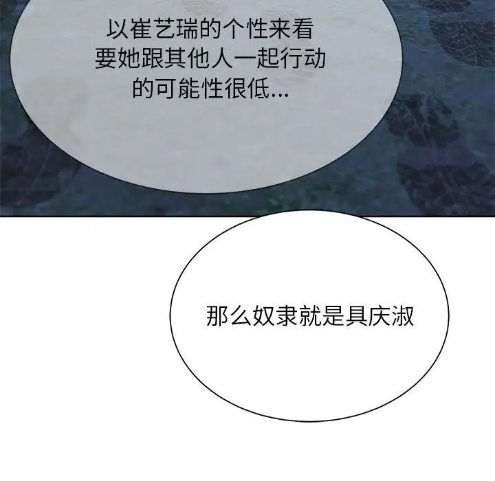 漫画《危险同学会》第34话第181张图