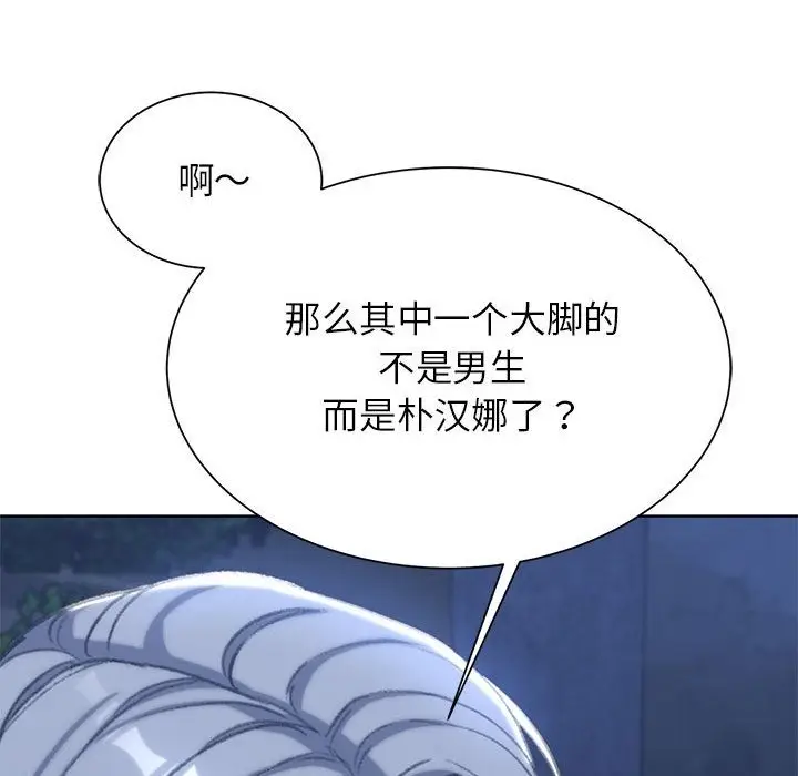漫画《危险同学会》第34话第182张图