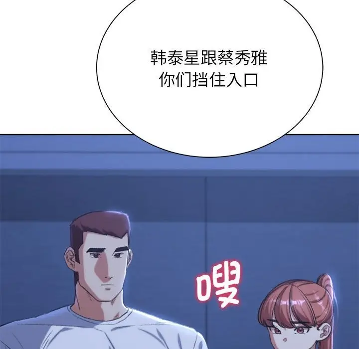 漫画《危险同学会》第34话第191张图