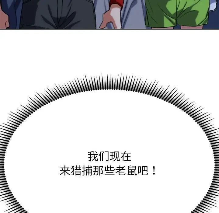 漫画《危险同学会》第34话第195张图