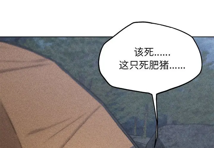 漫画《危险同学会》第34话第2张图