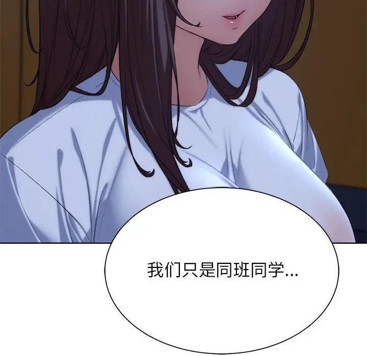 漫画《危险同学会》第34话第32张图
