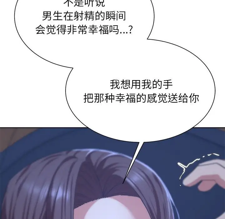 漫画《危险同学会》第34话第57张图