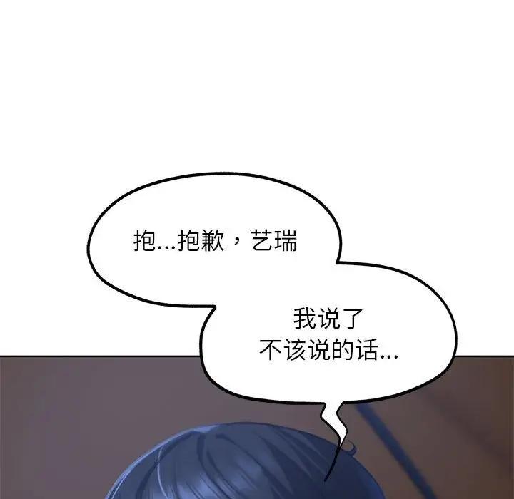 漫画《危险同学会》第34话第87张图