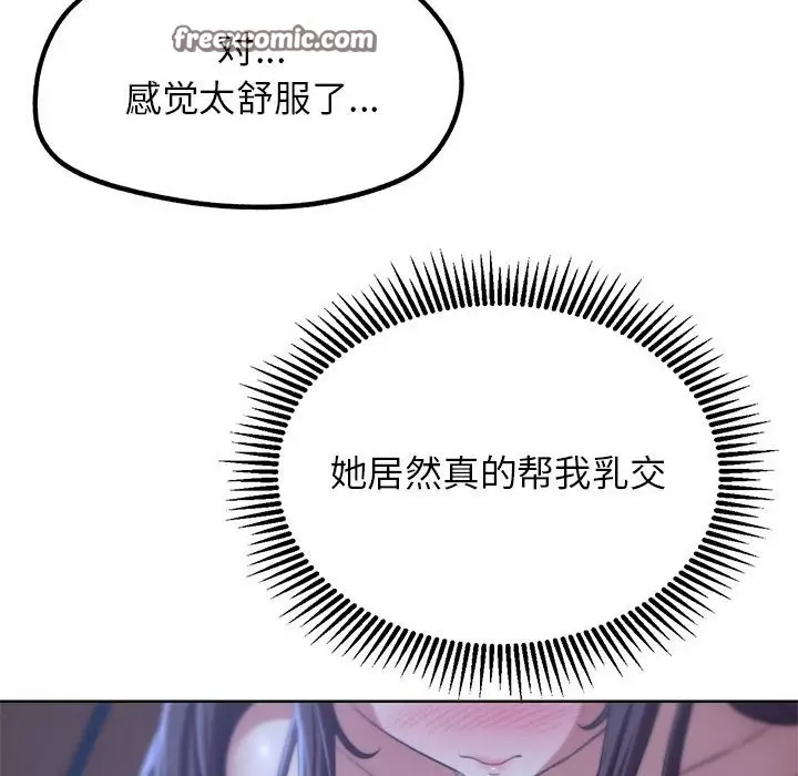 漫画《危险同学会》第34话第96张图