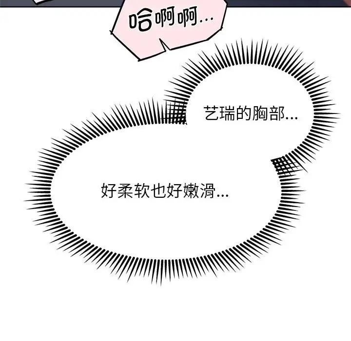 漫画《危险同学会》第34话第98张图