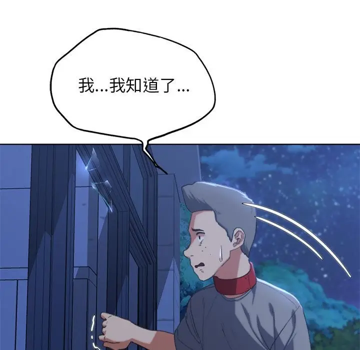 漫画《危险同学会》第35话第115张图