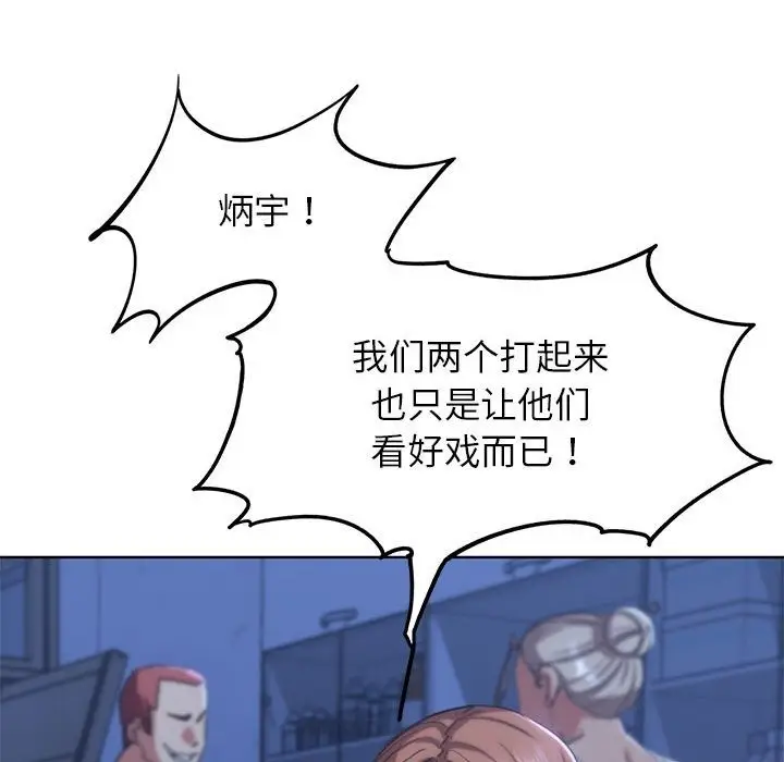 漫画《危险同学会》第35话第117张图