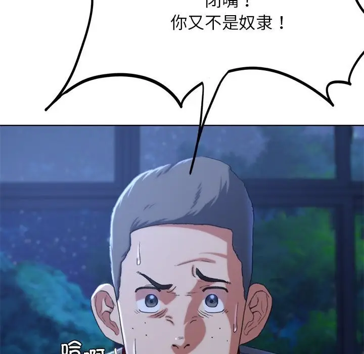 漫画《危险同学会》第35话第120张图