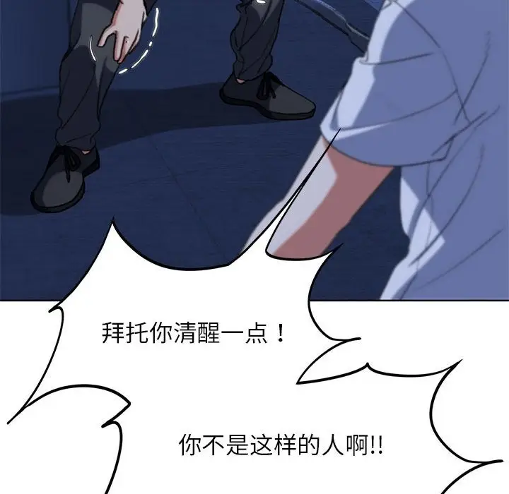 漫画《危险同学会》第35话第128张图