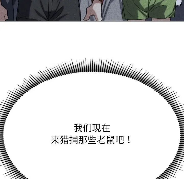 漫画《危险同学会》第35话第13张图