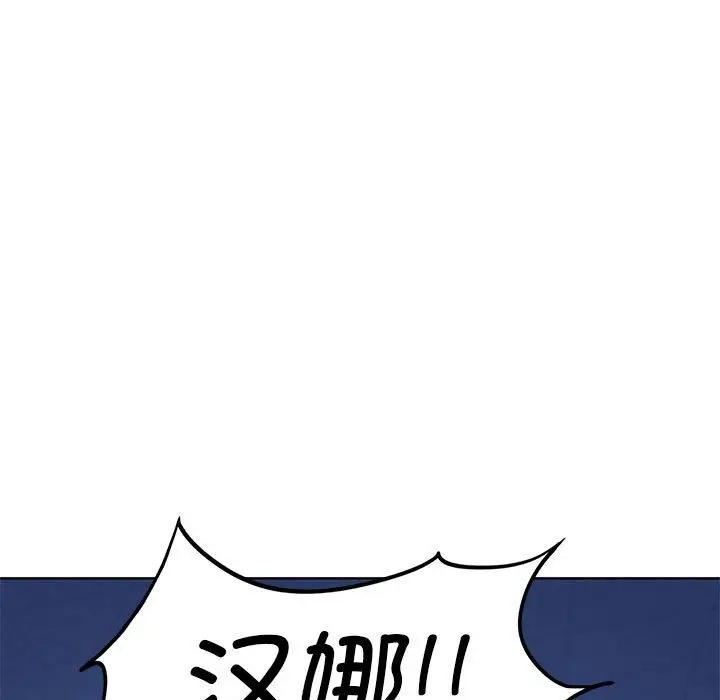 漫画《危险同学会》第35话第167张图