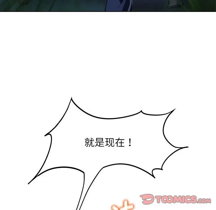 漫画《危险同学会》第35话第172张图