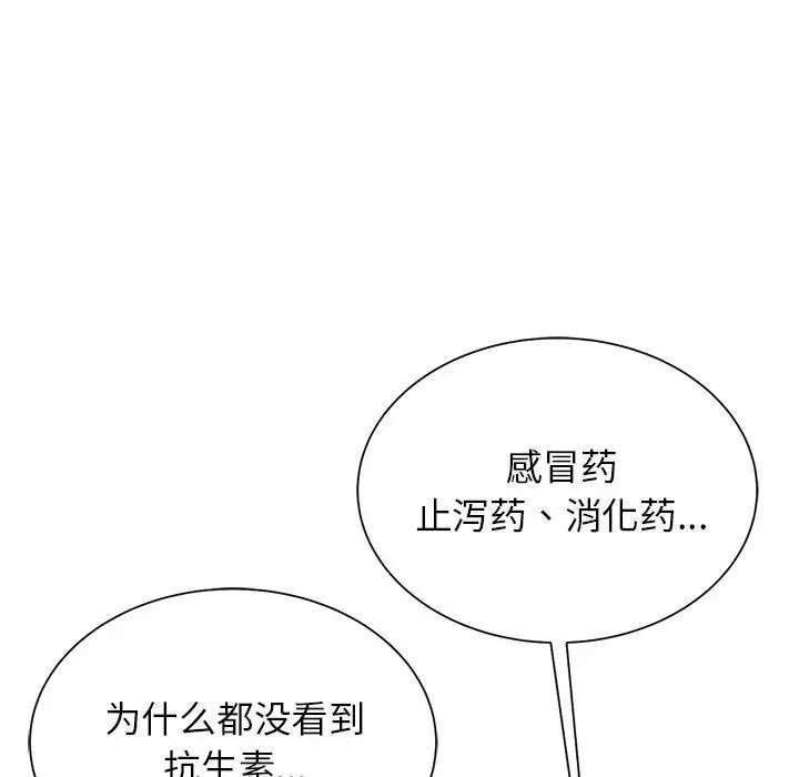 漫画《危险同学会》第35话第18张图