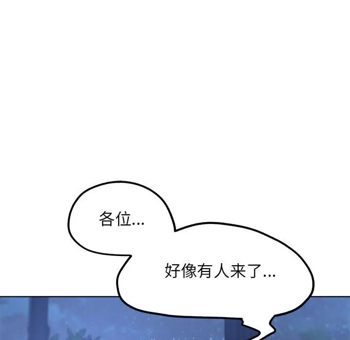 漫画《危险同学会》第35话第30张图