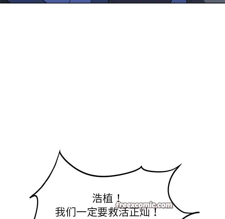 漫画《危险同学会》第35话第42张图