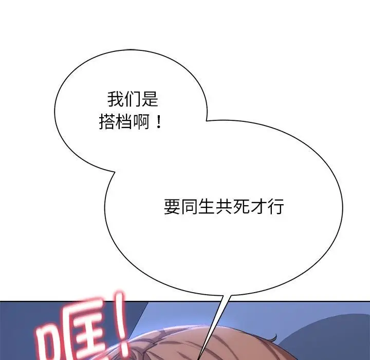 漫画《危险同学会》第35话第74张图