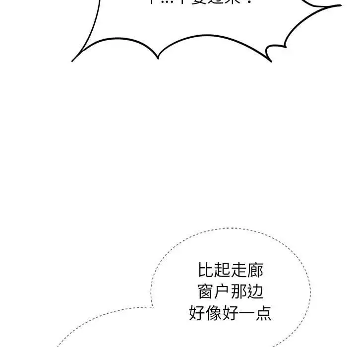 漫画《危险同学会》第35话第78张图