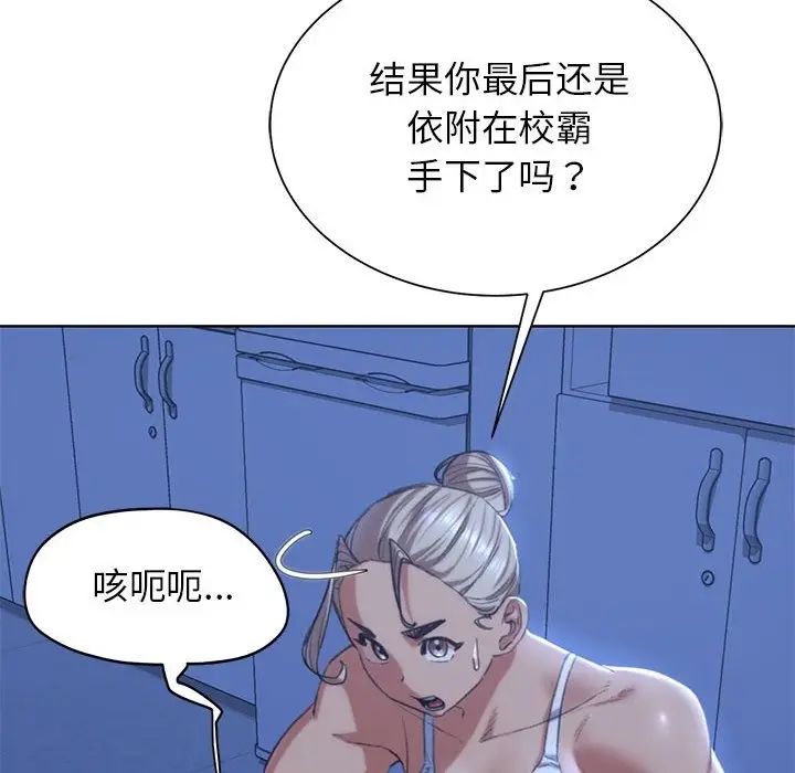 漫画《危险同学会》第35话第87张图