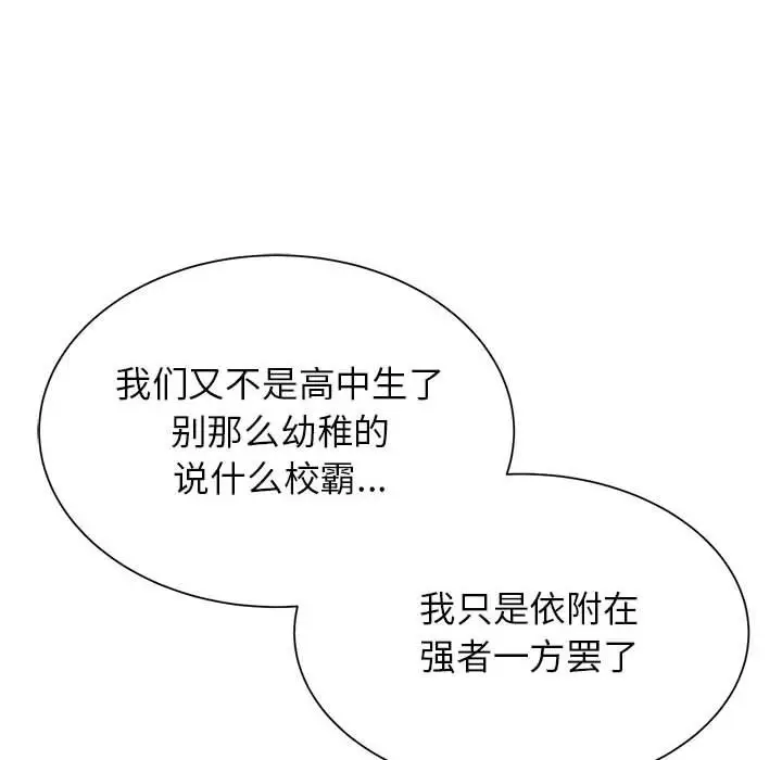 漫画《危险同学会》第35话第89张图