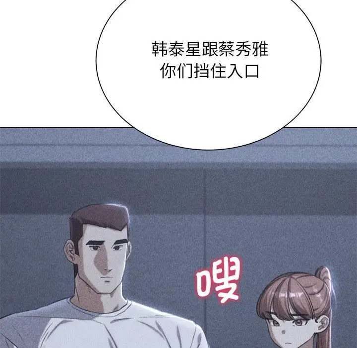 漫画《危险同学会》第35话第9张图
