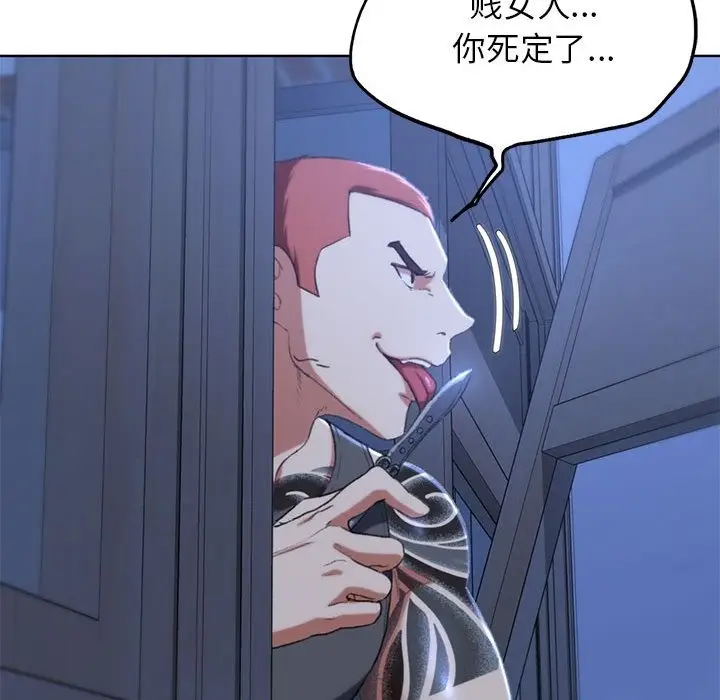 漫画《危险同学会》第35话第93张图
