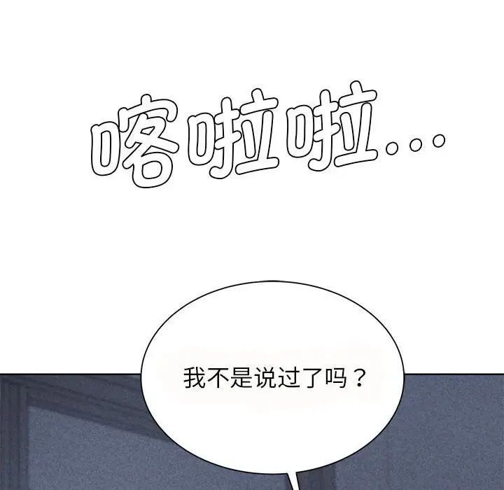 漫画《危险同学会》第36话第11张图