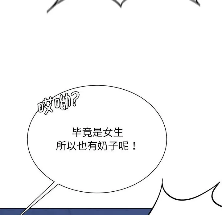 漫画《危险同学会》第36话第146张图
