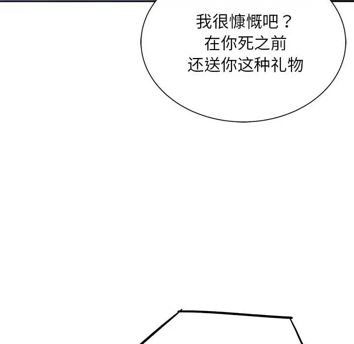 漫画《危险同学会》第36话第183张图