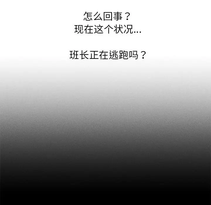 漫画《危险同学会》第36话第25张图