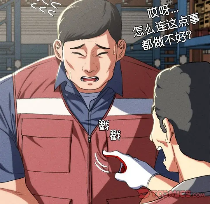 漫画《危险同学会》第36话第28张图