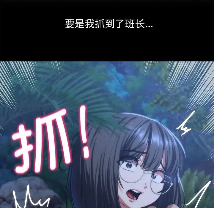 漫画《危险同学会》第36话第33张图