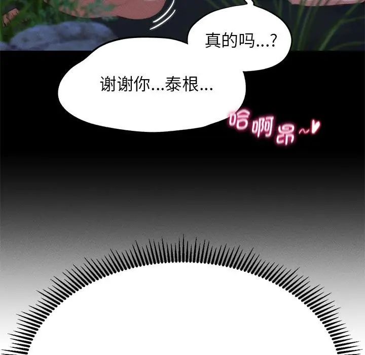 漫画《危险同学会》第36话第37张图
