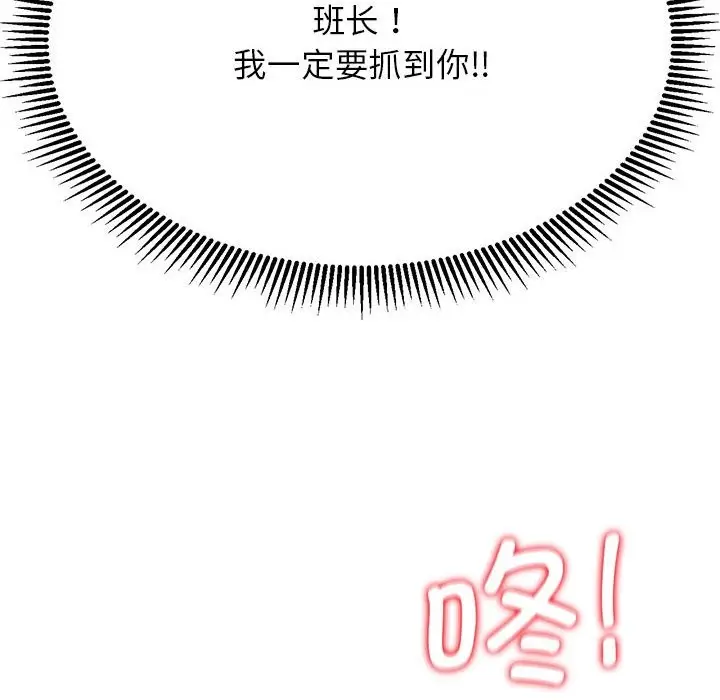 漫画《危险同学会》第36话第38张图