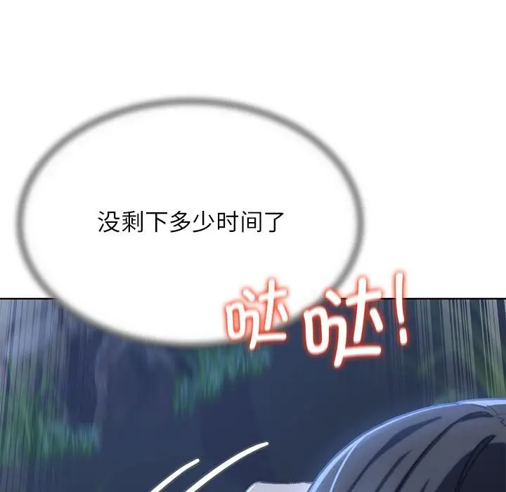 漫画《危险同学会》第36话第41张图