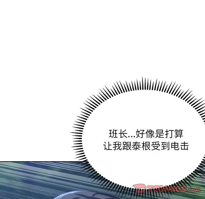 漫画《危险同学会》第36话第68张图