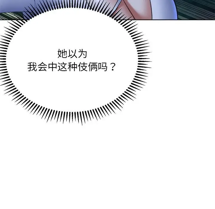 漫画《危险同学会》第36话第70张图