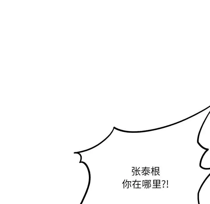漫画《危险同学会》第36话第71张图