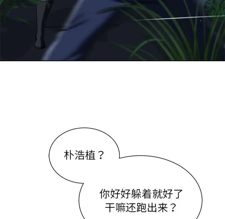 漫画《危险同学会》第36话第81张图