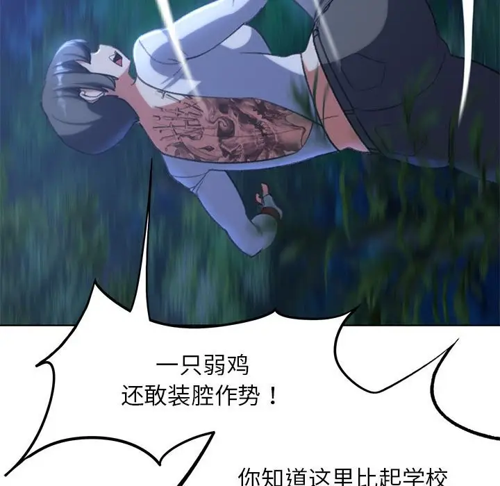 漫画《危险同学会》第36话第91张图