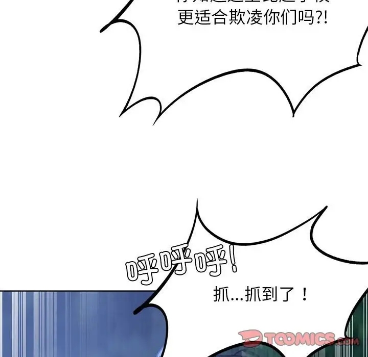 漫画《危险同学会》第36话第92张图