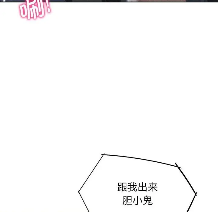 漫画《危险同学会》第37话第11张图