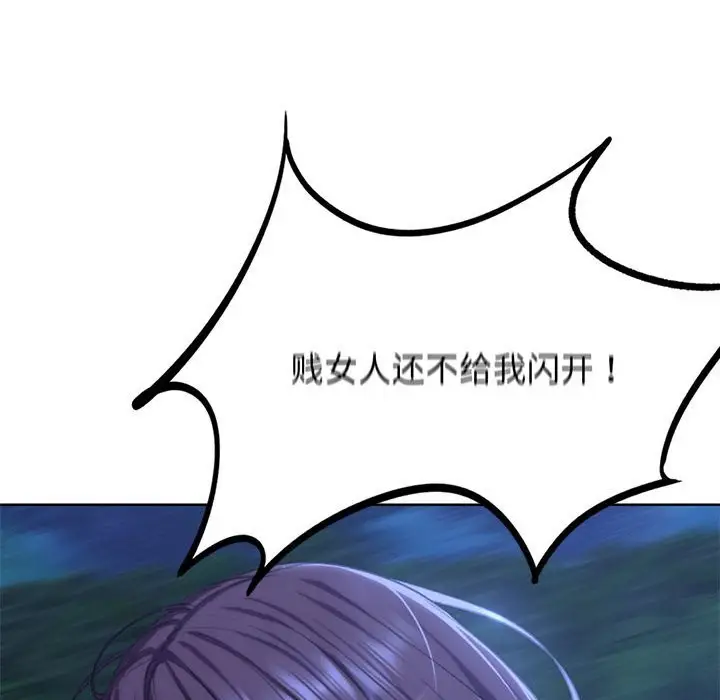 漫画《危险同学会》第37话第111张图