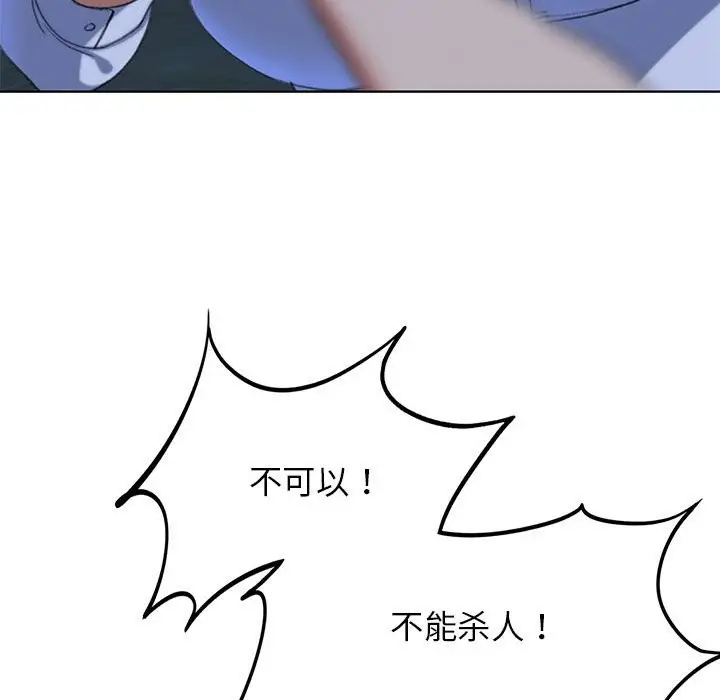 漫画《危险同学会》第37话第113张图