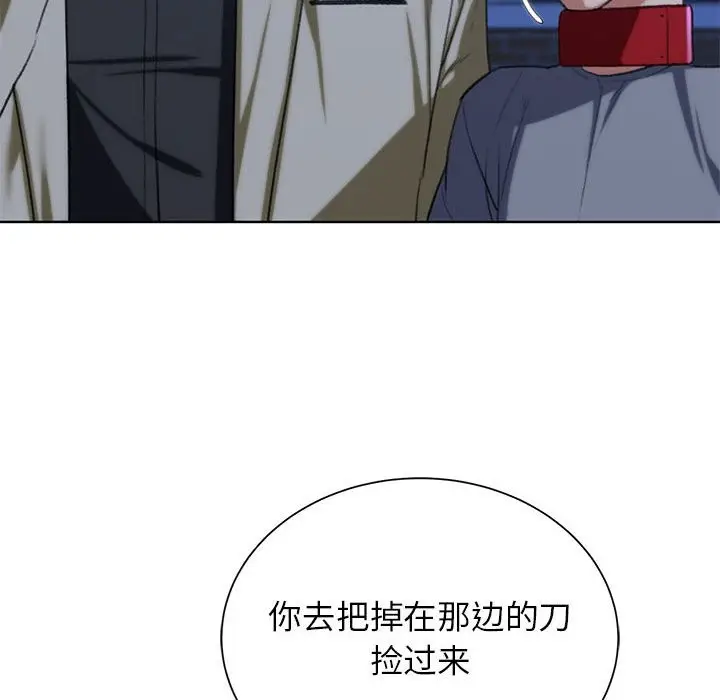 漫画《危险同学会》第37话第122张图