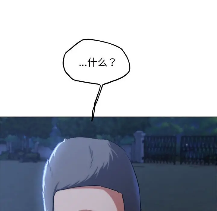 漫画《危险同学会》第37话第130张图