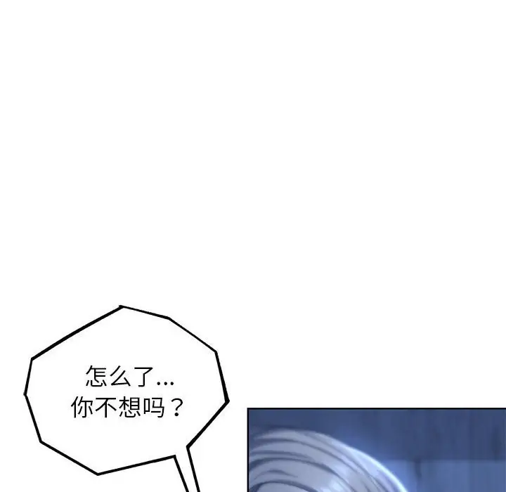 漫画《危险同学会》第37话第132张图