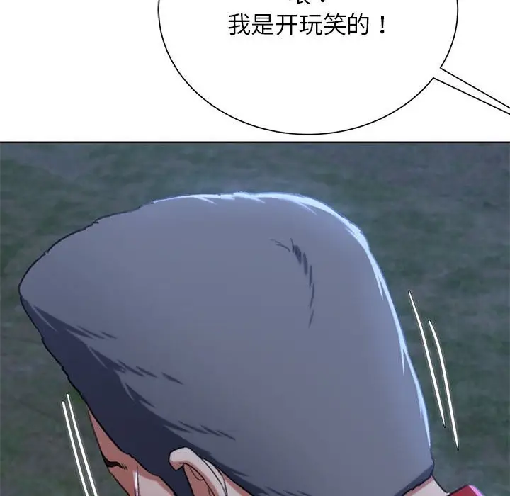 漫画《危险同学会》第37话第143张图